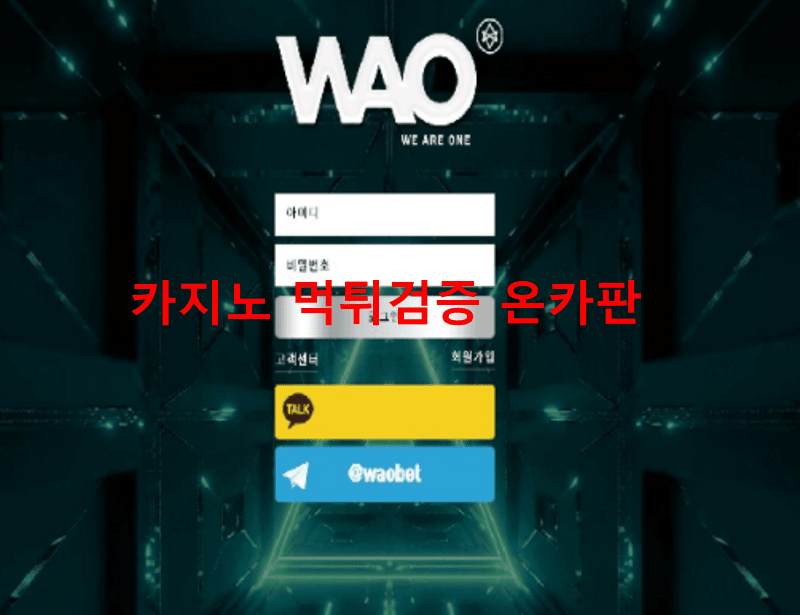 WAO먹튀