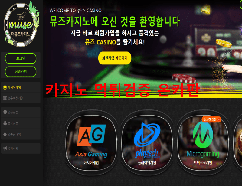 더뮤즈카지노먹튀
