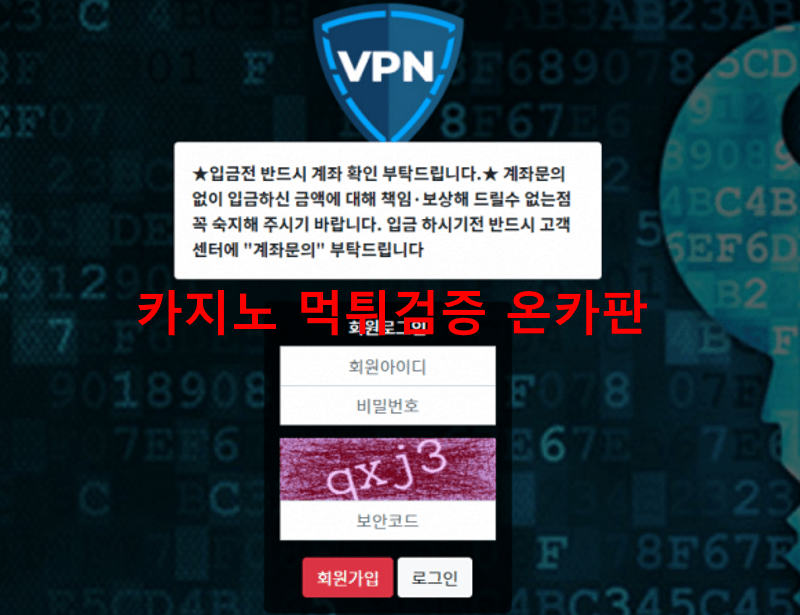 VPN먹튀