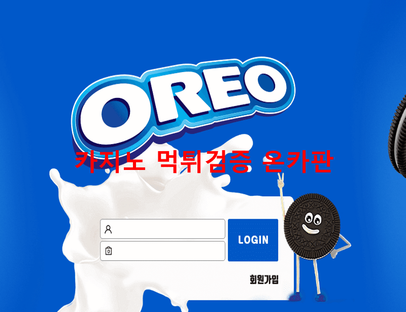 오레오먹튀
