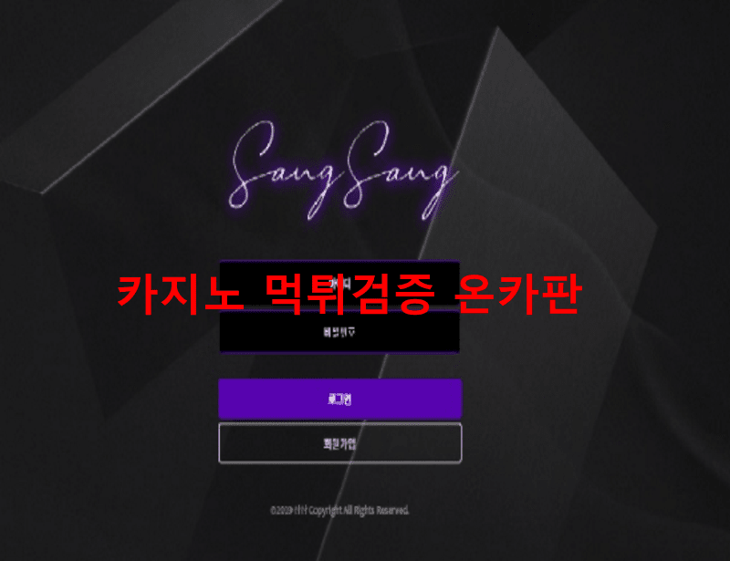 상상먹튀