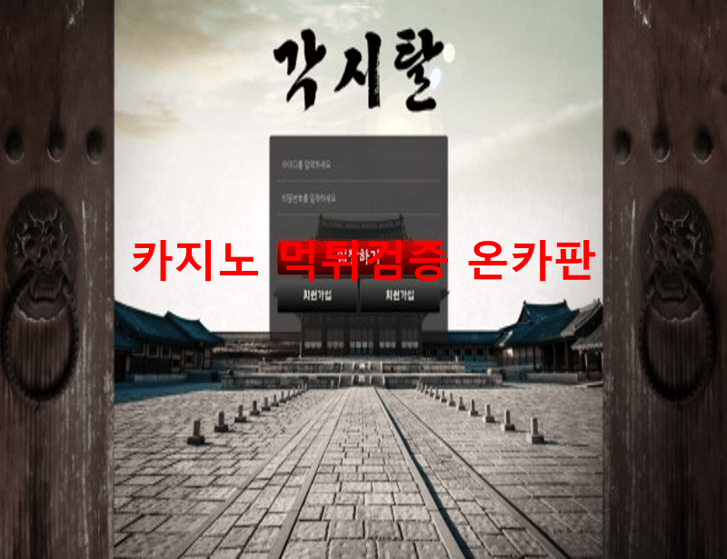 각시탈먹튀