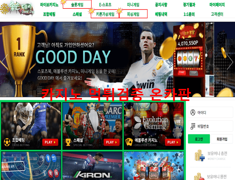 좋은데이먹튀