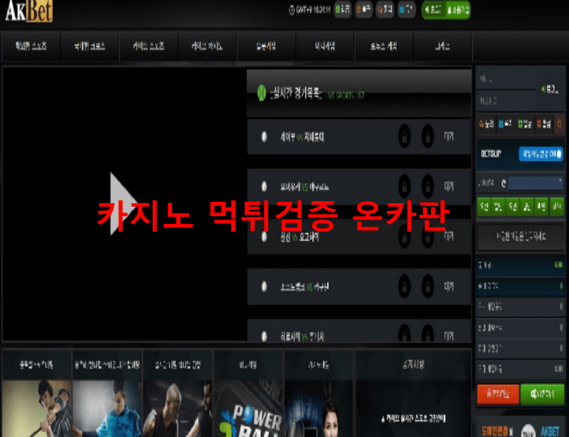 AK벳먹튀