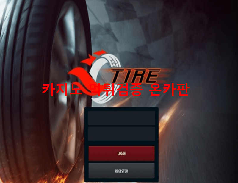 타이어먹튀