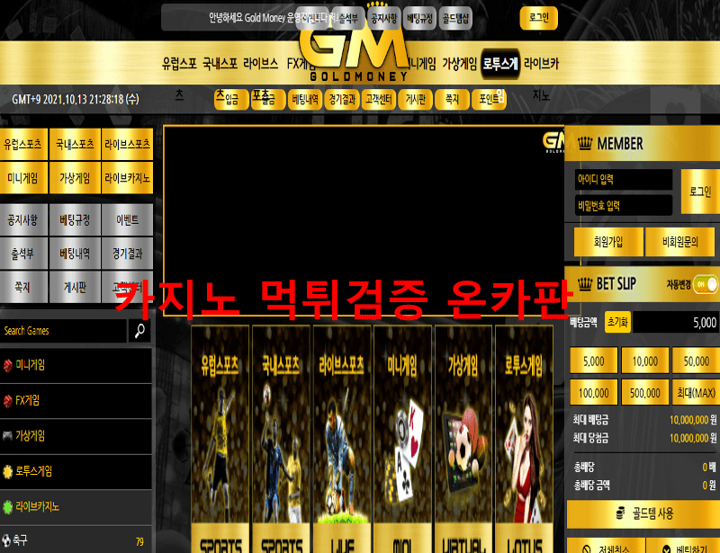 골드머니먹튀