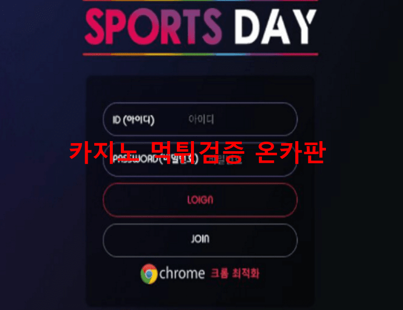 스포츠데이먹튀
