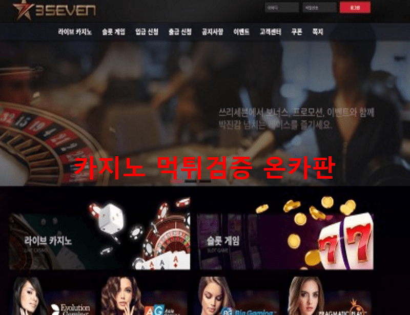 쓰리세븐먹튀