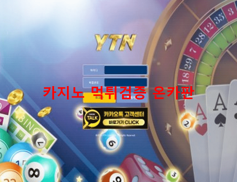 YTN먹튀