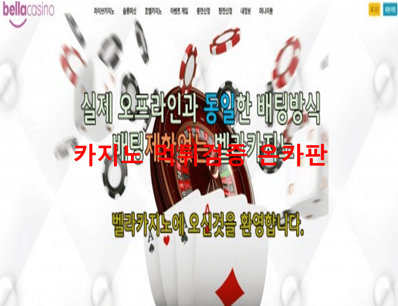 벨라먹튀