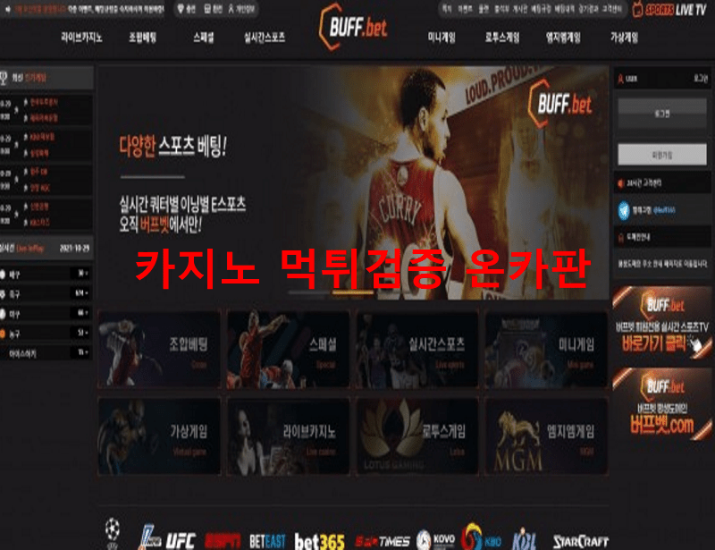 버프벳먹튀