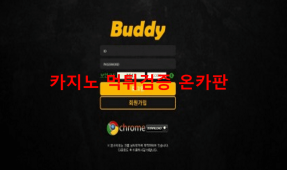 버디먹튀