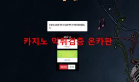 씽먹튀
