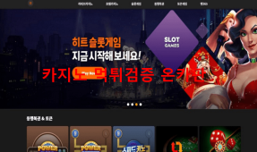 히트먹튀