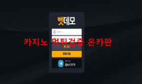 벳데모먹튀