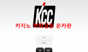 KCC먹튀