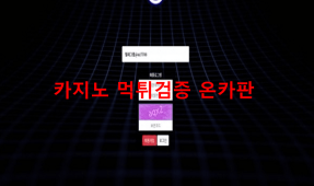 오즈먹튀