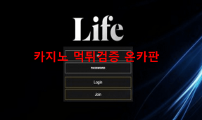라이프먹튀