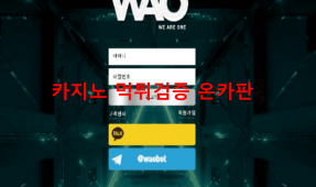 WAO먹튀