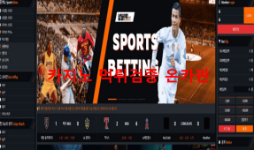 넘버원벳먹튀