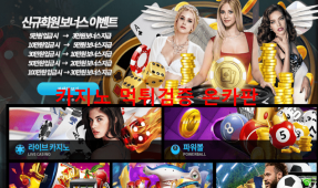 뉴헤븐 카지노먹튀