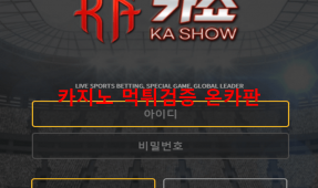 카쇼먹튀