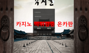 각시탈먹튀