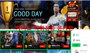좋은데이먹튀