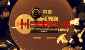 화폐먹튀