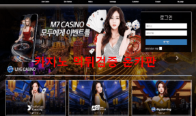 M7카지노먹튀