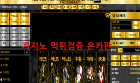 골드머니먹튀