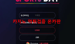 스포츠데이먹튀
