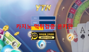 YTN먹튀