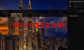 어뉴먹튀