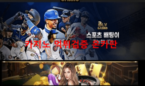 블루카지노먹튀