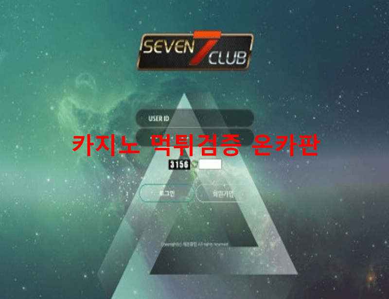 세븐클럽먹튀