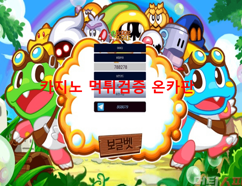 보글벳먹튀