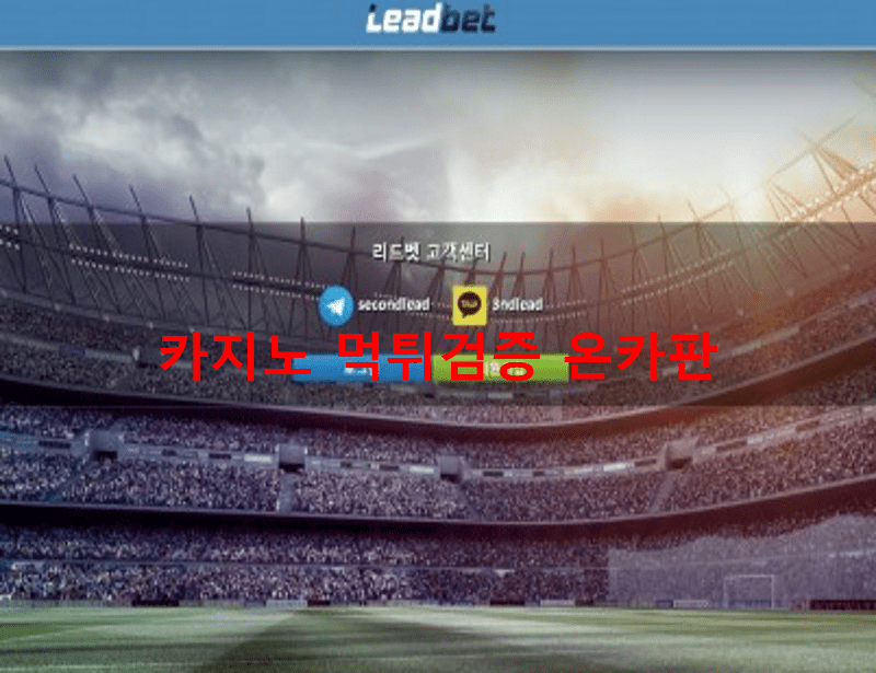 리드벳먹튀