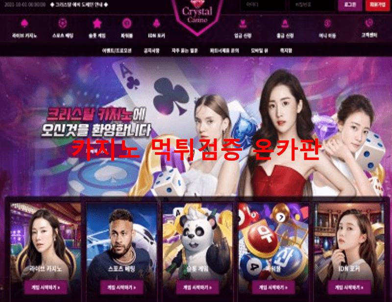 크리스탈먹튀