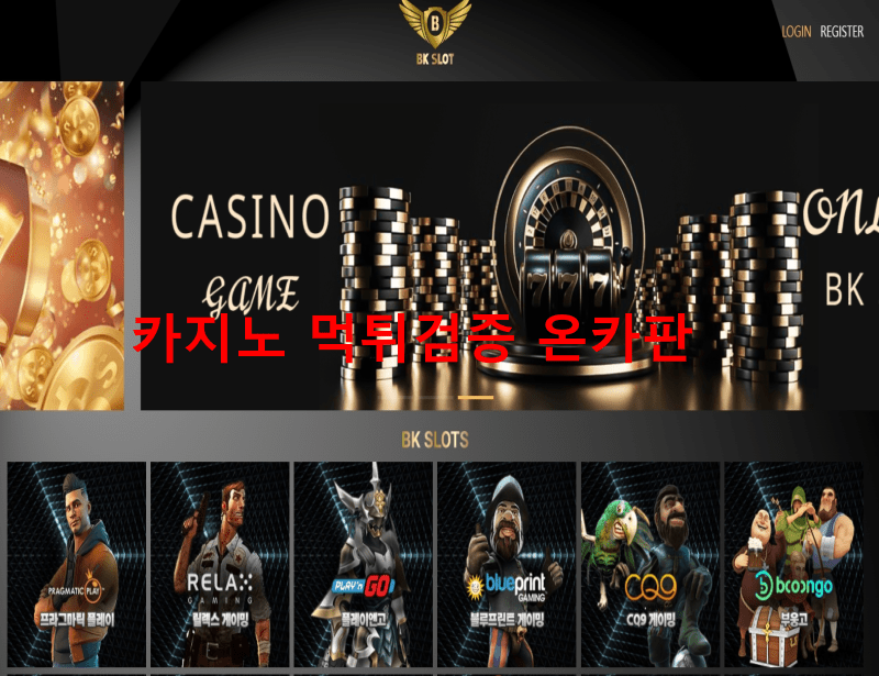 비케이먹튀