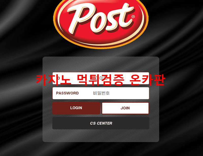 포스트먹튀