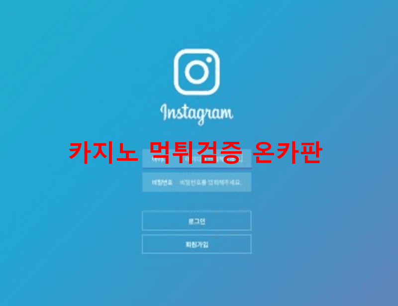 인스타그램먹튀