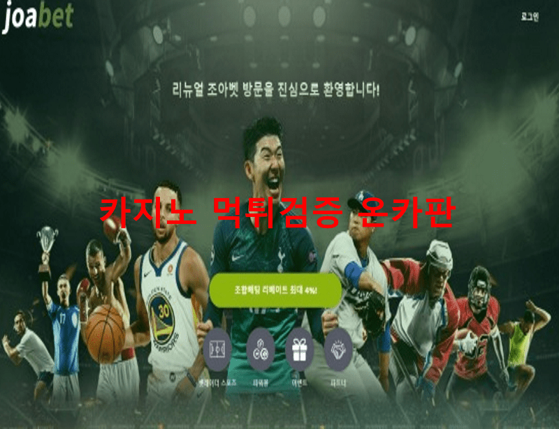 조아벳먹튀