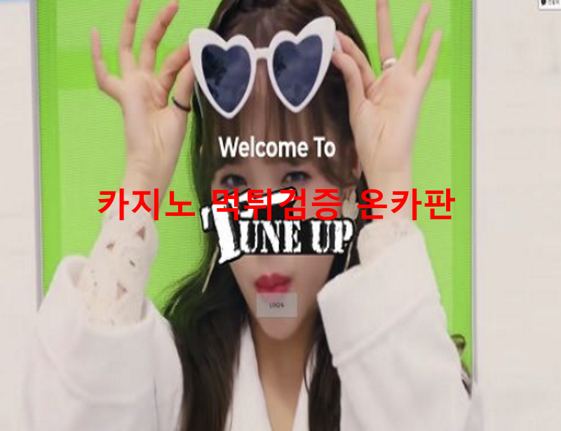 턴업먹튀