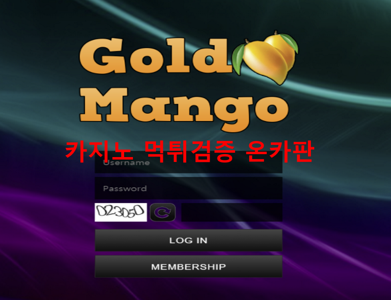 골든망고먹튀