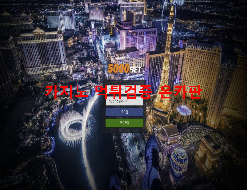 5000벳먹튀
