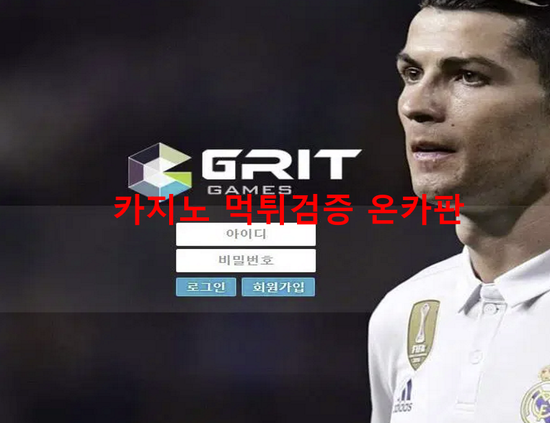 그릿먹튀