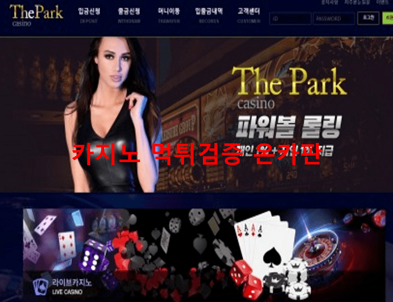 더파크먹튀