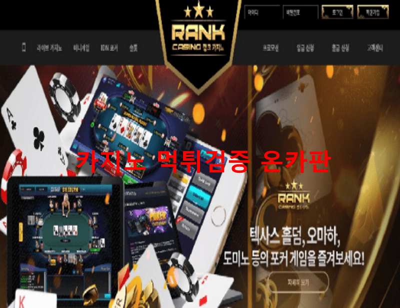 랭크카지노먹튀
