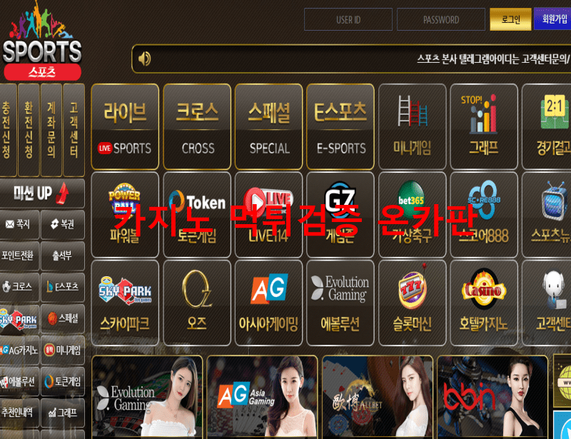 스포츠먹튀